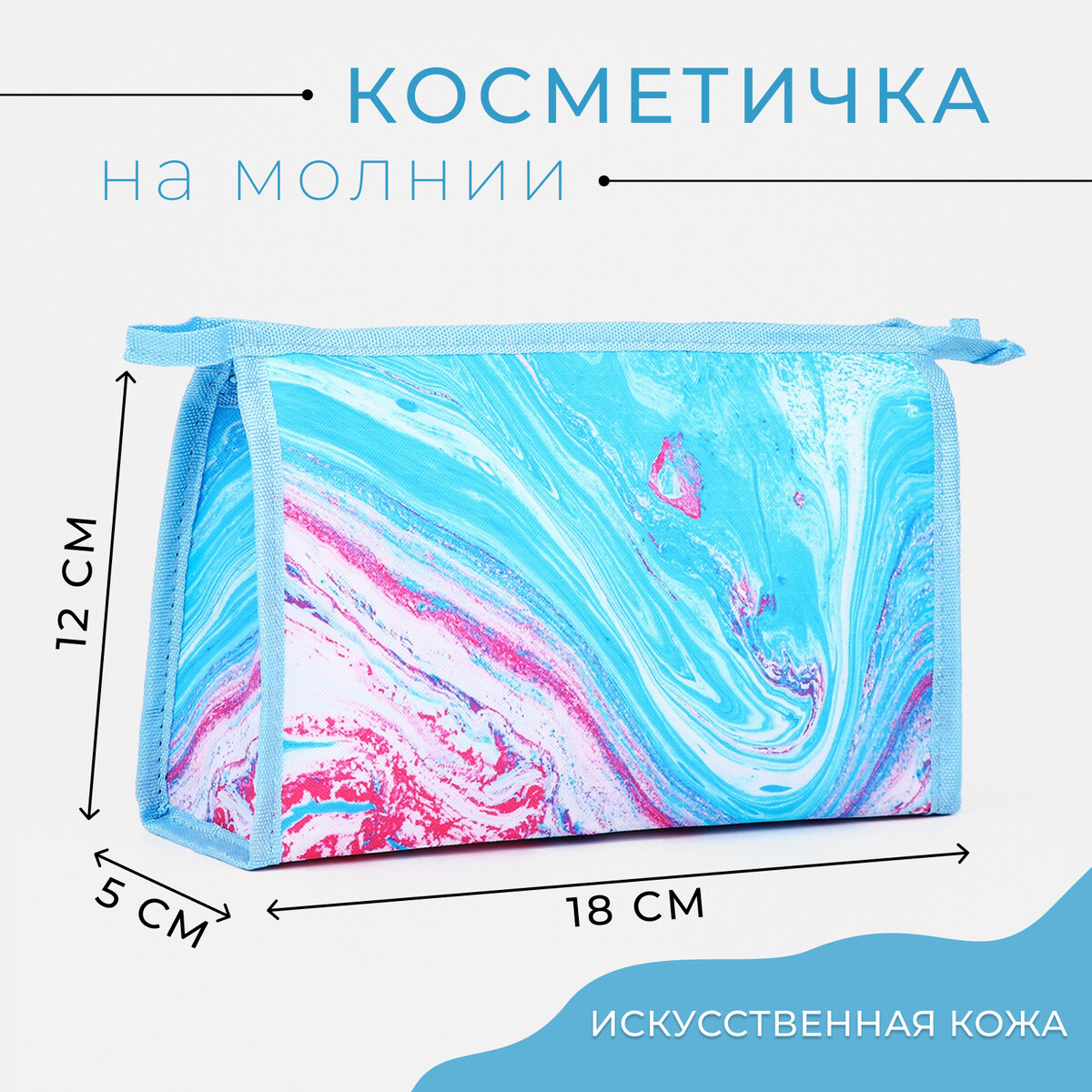 фото Косметичка на молнии, цвет голубой no brand