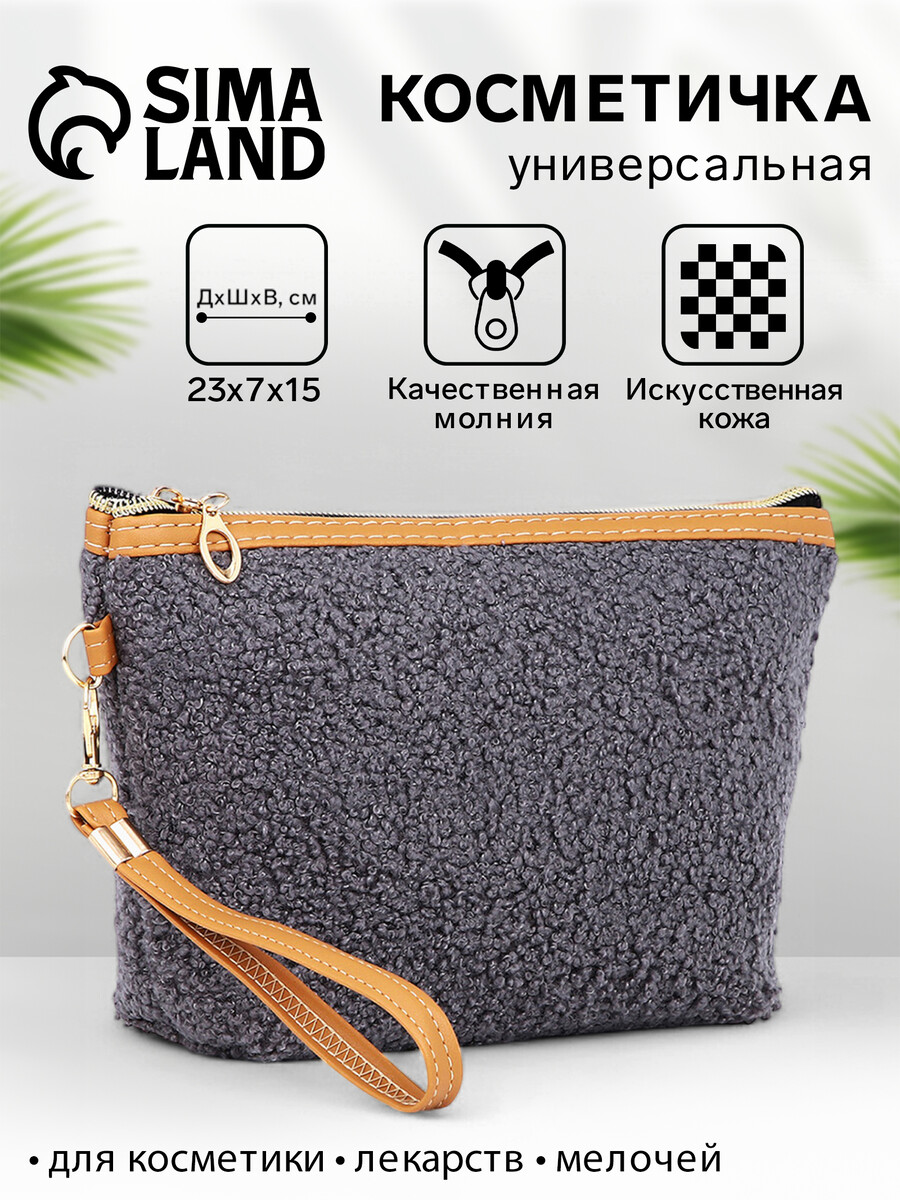 

Косметичка на молнии, с ручкой, цвет серый