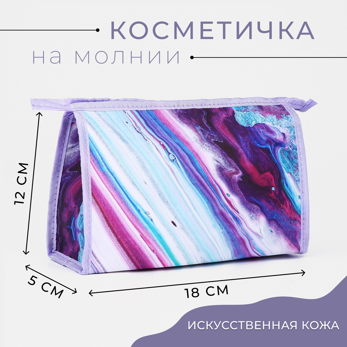 

Косметичка на молнии, цвет фиолетовый