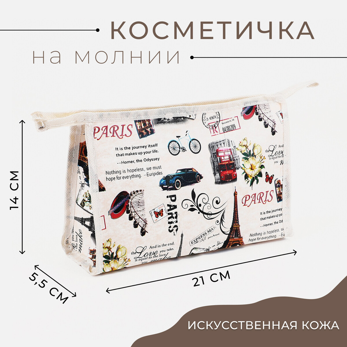 

Косметичка на молнии, цвет бежевый