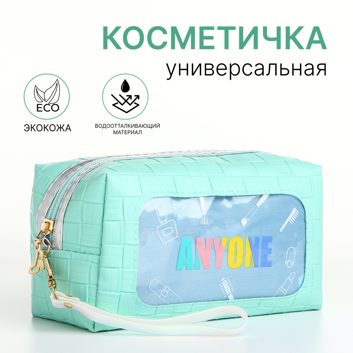 

Косметичка на молнии, цвет зеленый