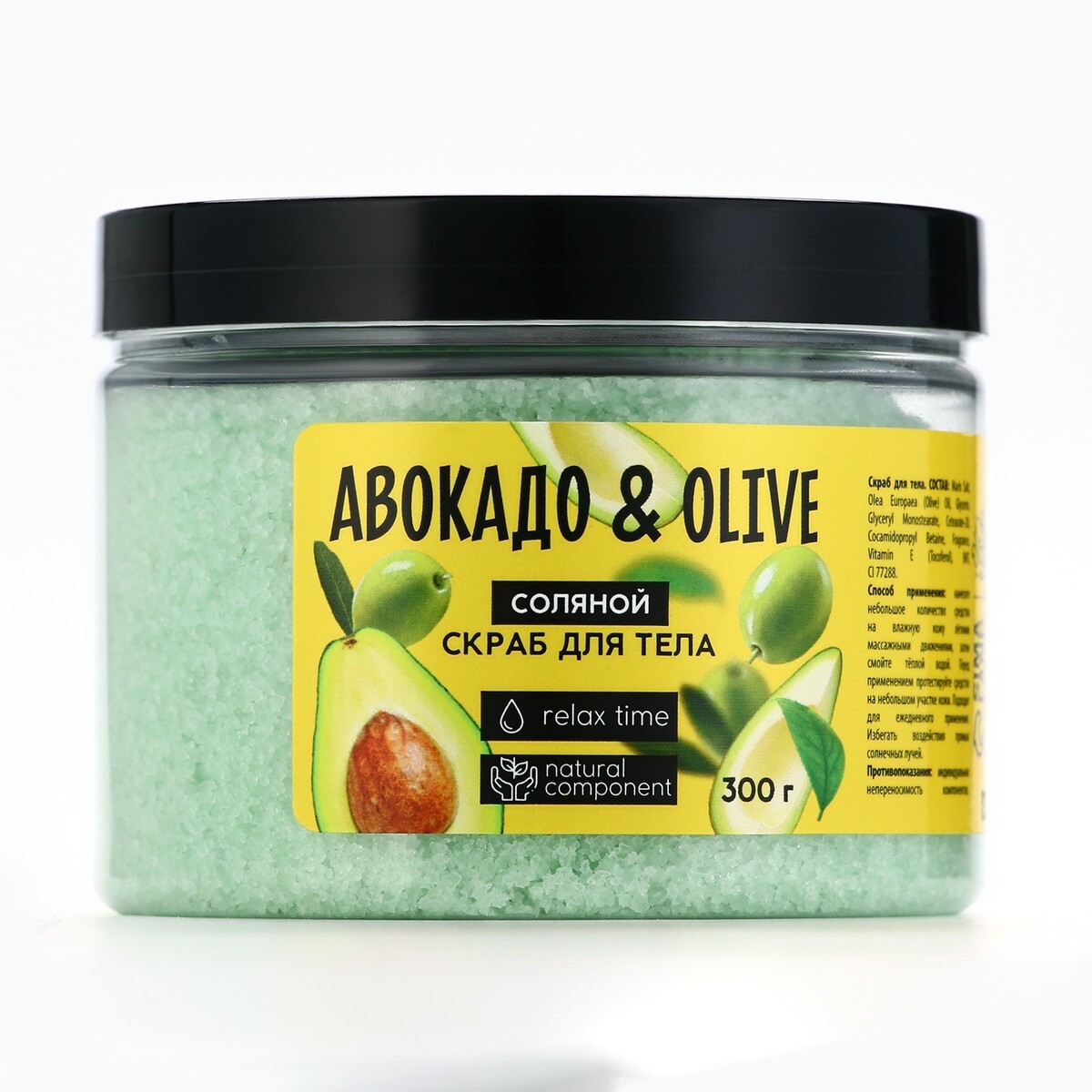 

Скраб для тела, 300 г, аромат авокадо и оливы, beauty food, Зеленый
