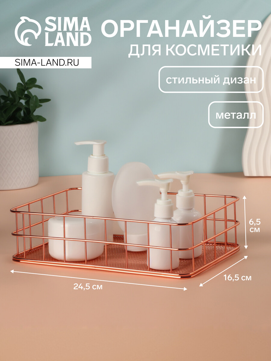 

Органайзер для хранения косметических принадлежностей, Бронзовый