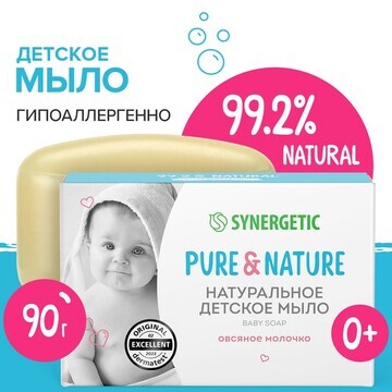 Мыло детское натуральное synergetic овся