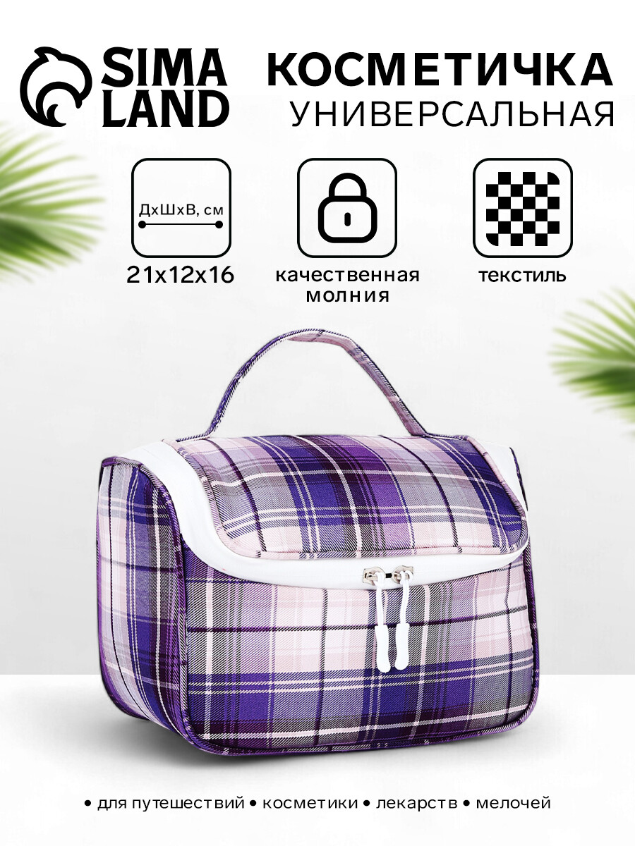 

Косметичка на молнии, с ручкой, цвет серый/фиолетовый