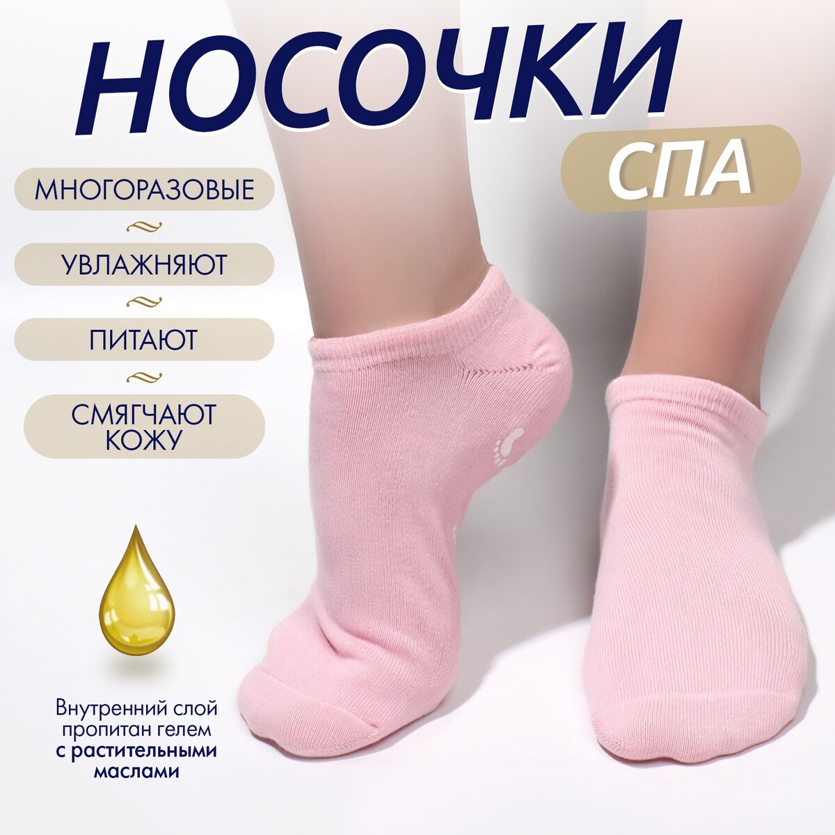 Носочки увлажняющие, с гелевыми вставками, one size, цвет нежно-розовый крем носочки для ног 75 мл