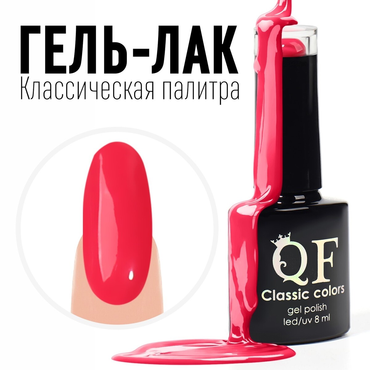 

Гель лак для ногтей,, Красный