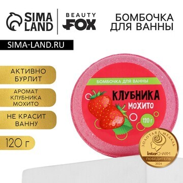 Бомбочка для ванны beauty fox