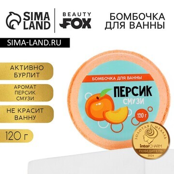 Бомбочка для ванны beauty fox