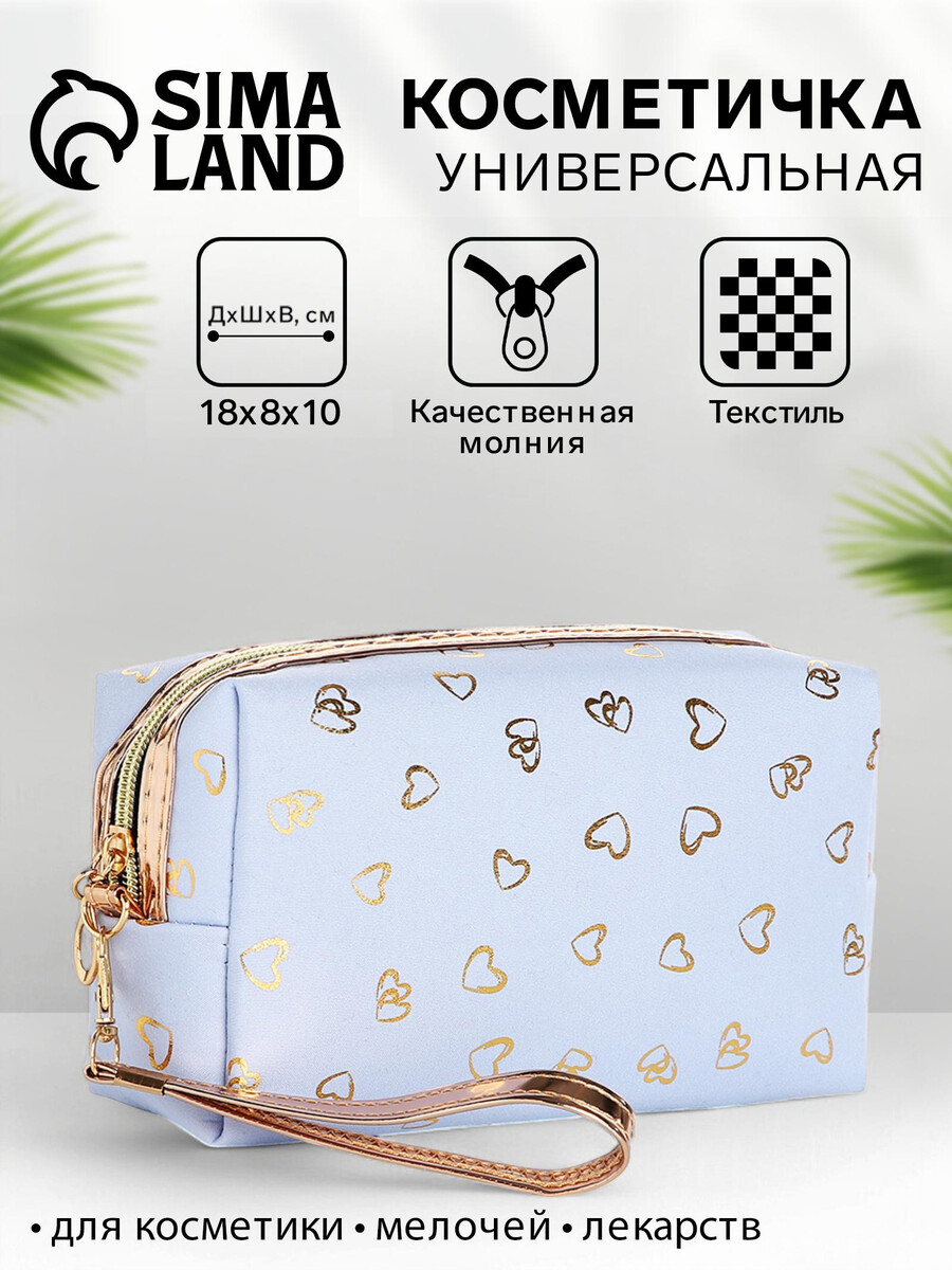 

Косметичка дорожная на молнии, с ручкой, маленькая, голубая, Голубой