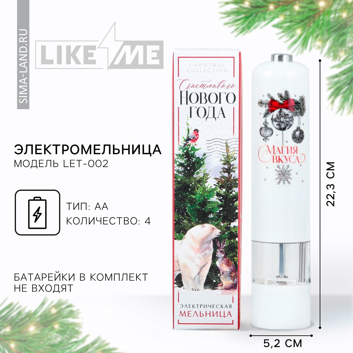 

Электромельница, Белый