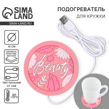 Подставка для кружки usb