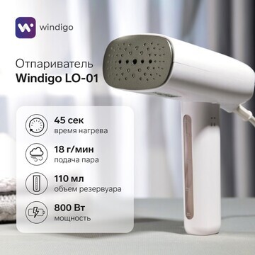Отпариватель windigo lo-01, ручной, 800 