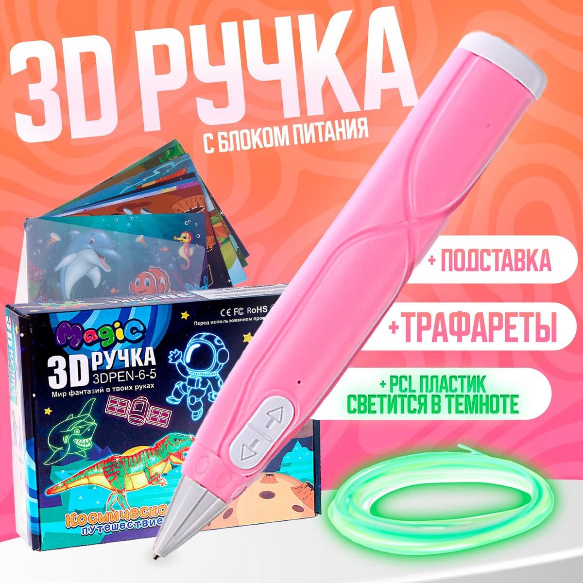 3d ручка, набор pcl пластика светящегося в темноте, мод. pn013, цвет розовый бусина из пластика