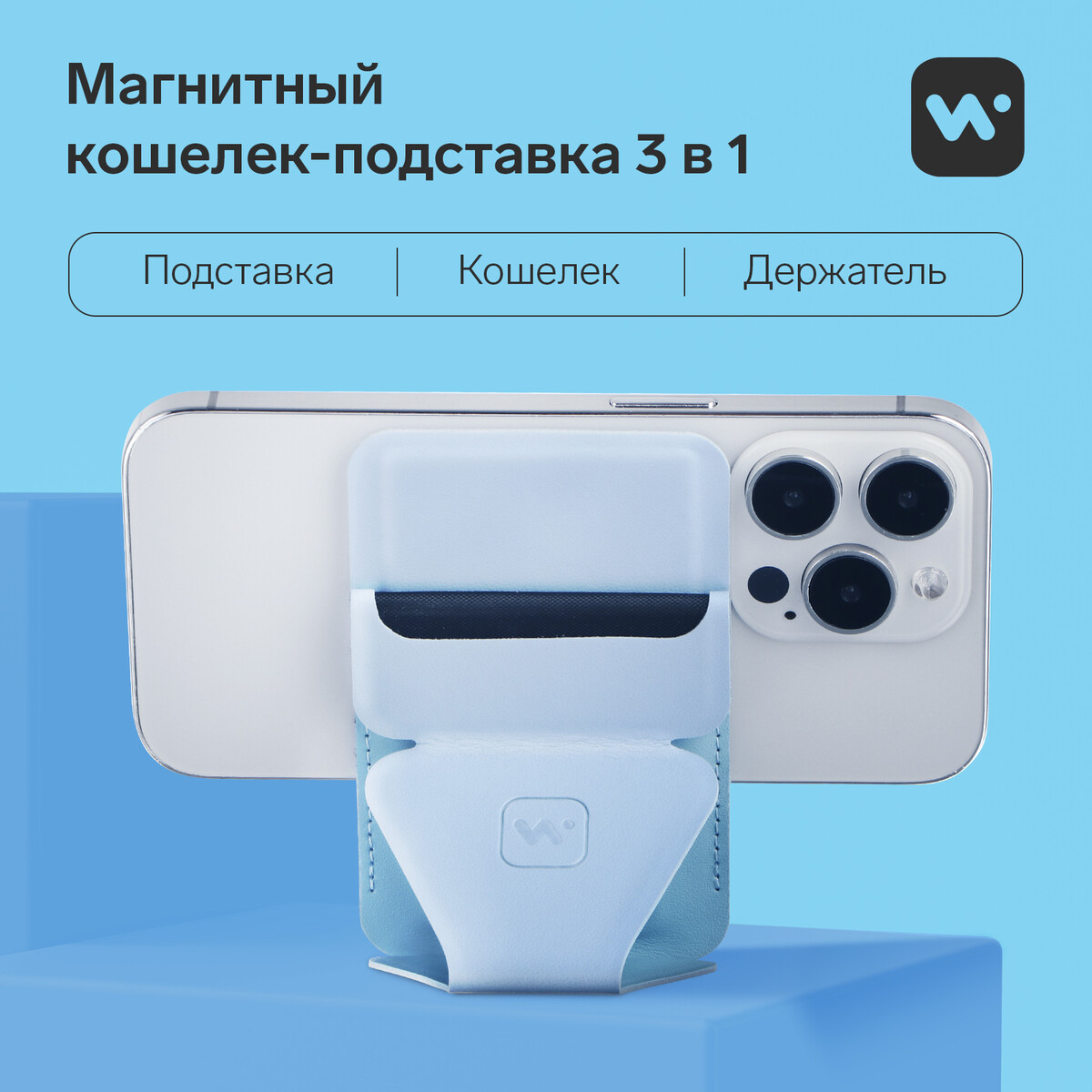 Магнитный кошелек-подставка windigo, поддержка magsafe, для iphone 12/13/14/15, небесный голубой