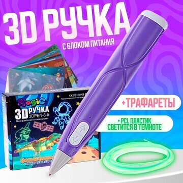 3d ручка, набор pcl пластика светящегося