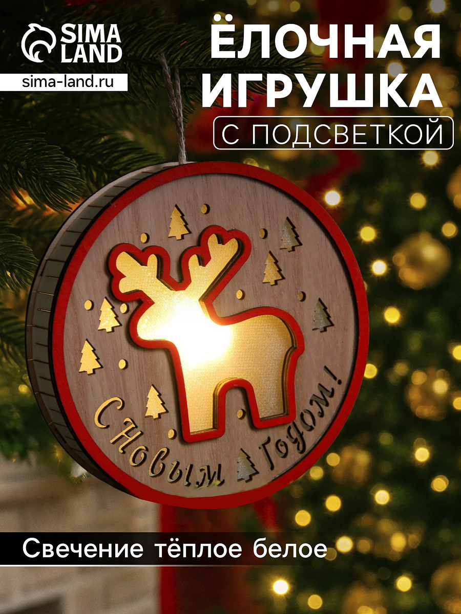 

Ёлочная игрушка, Бежевый;красный