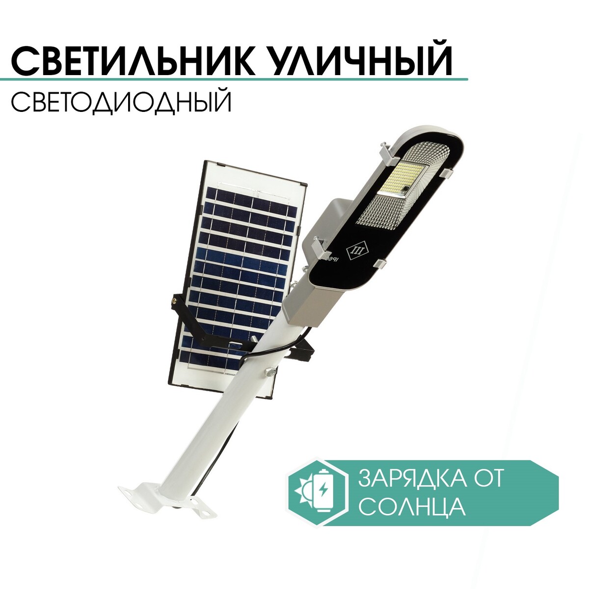 Светильник уличный аккумуляторный настенный, фонарь, 121 диод
