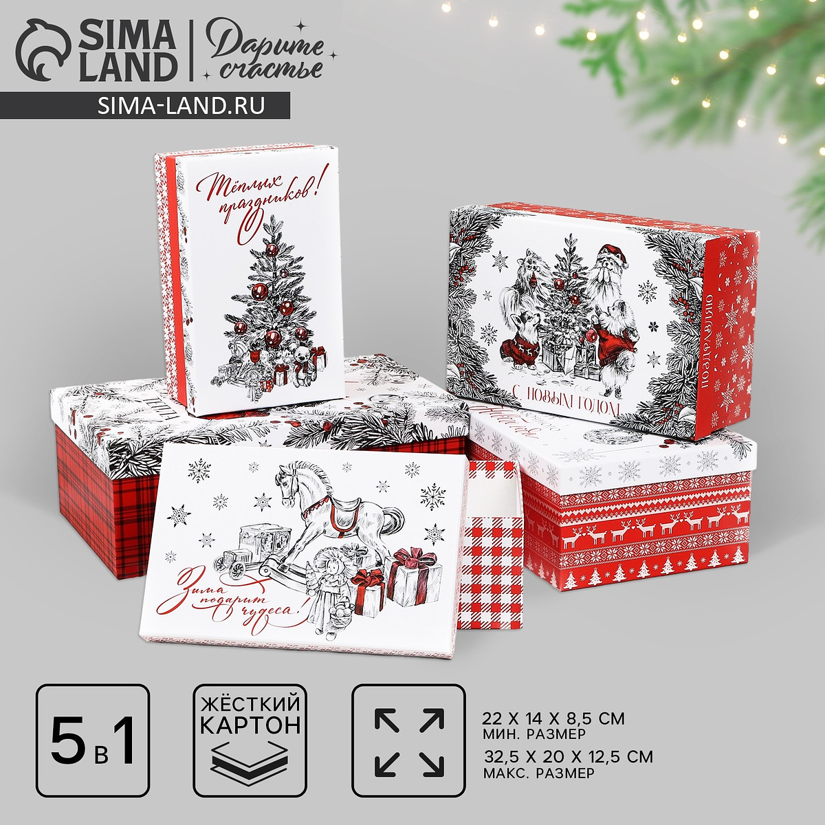 

Набор подарочных коробок 5 в 1, Белый;красный