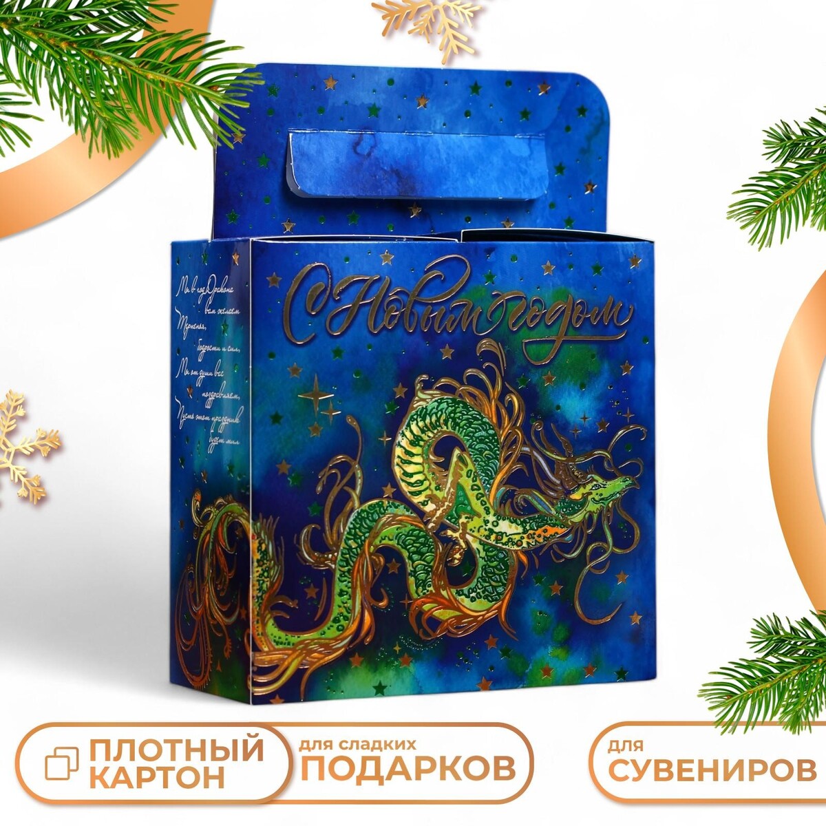 

Подарочная новогодняя коробка, Синий;золотистый;зеленый