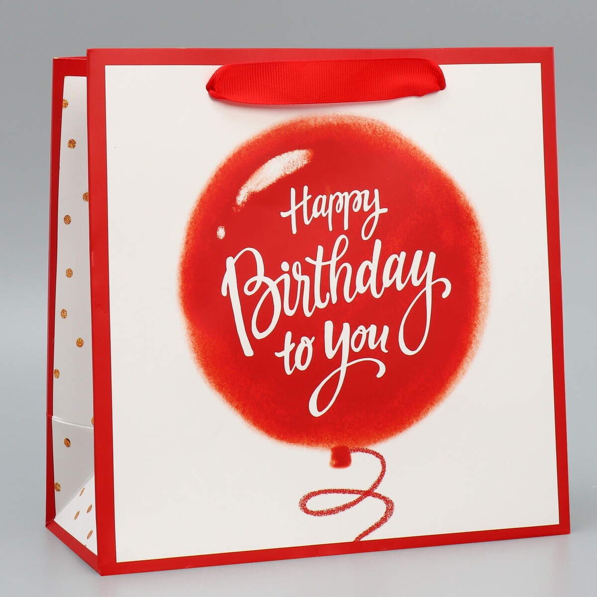 Пакет подарочный ламинированный квадратный, упаковка, пакет ламинированный квадратный с днем рождения 30 × 30 × 12 см