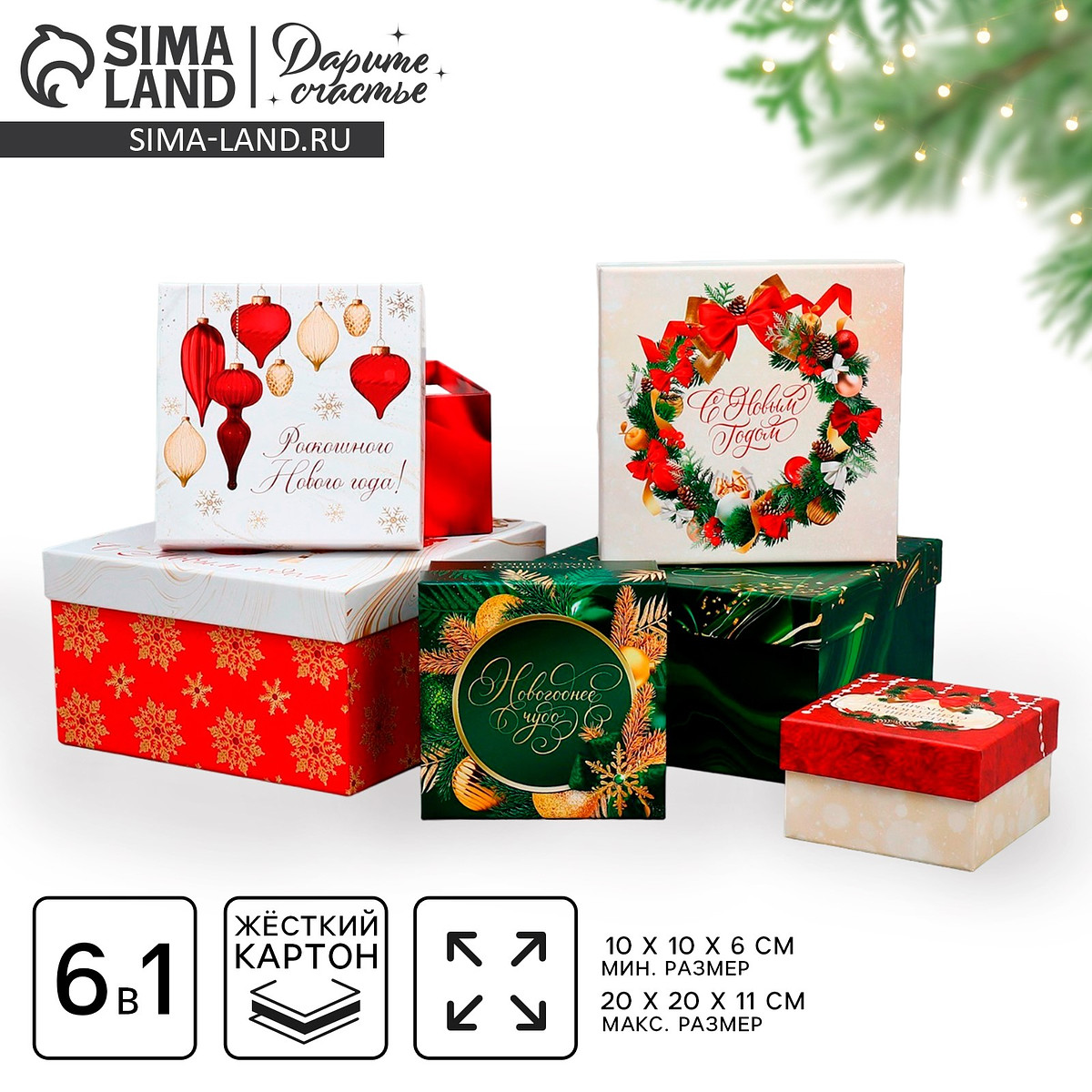 

Набор подарочных коробок 6 в 1, Белый;зеленый;красный