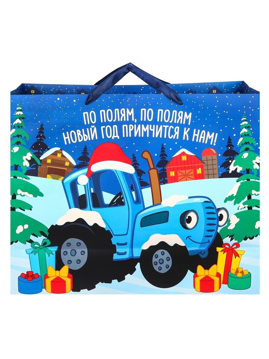 

Пакет подарочный, 40х49х19 см, упаковка, синий трактор, Синий;разноцветный