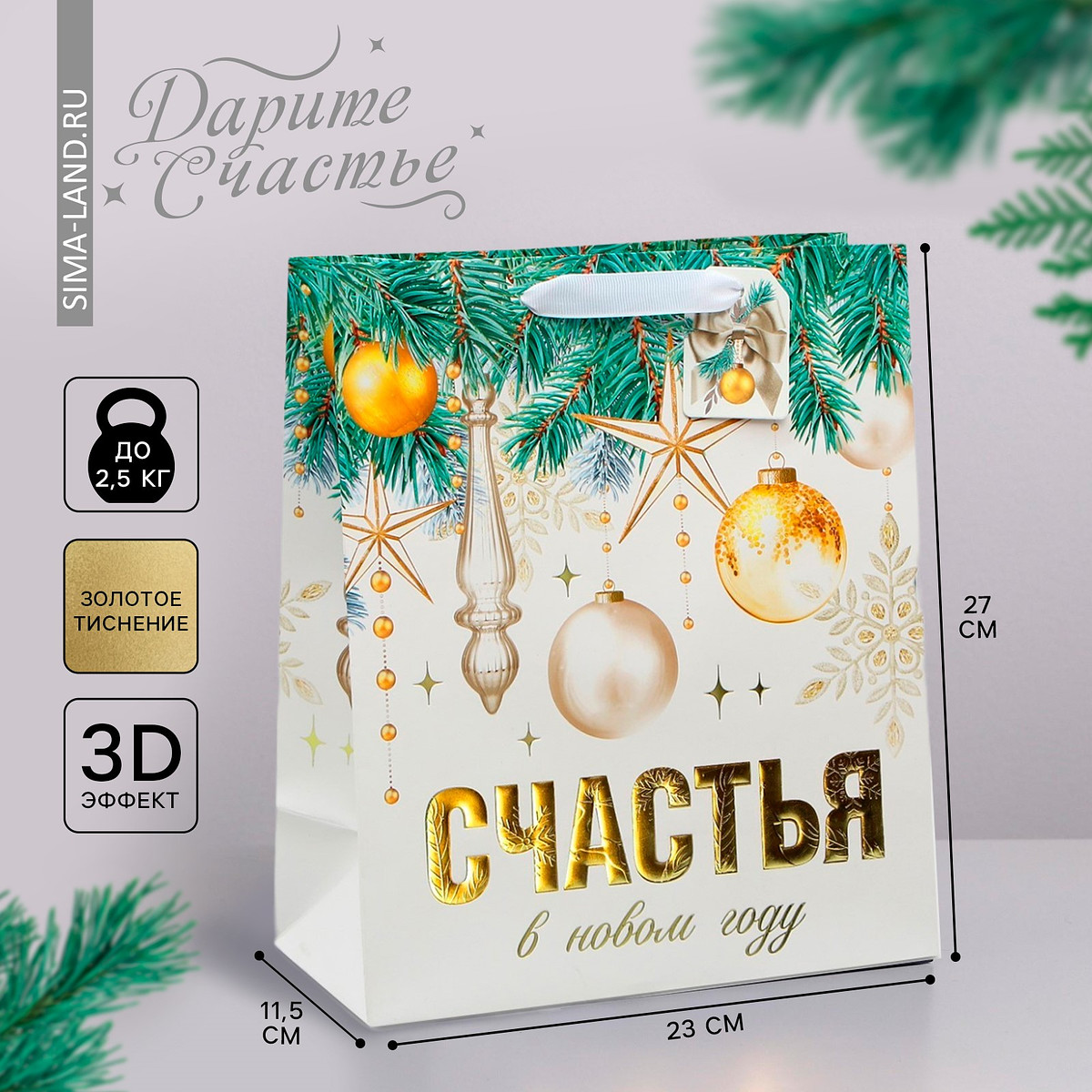 

Пакет подарочный новогодний ламинированный, конгревное тиснение, Белый;золотистый;зеленый