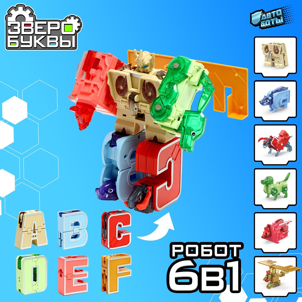 Робо-буквы 1 toy сборная модель robo life робо ящер 46 деталей
