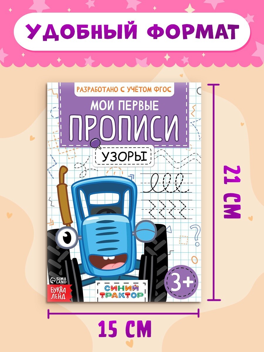 

Прописи, Разноцветный