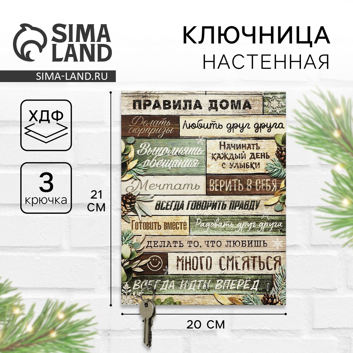

Ключница, Разноцветный