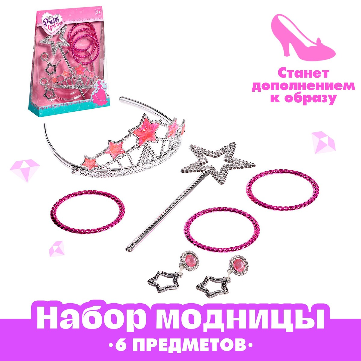 

Набор украшений, Розовый;серебристый