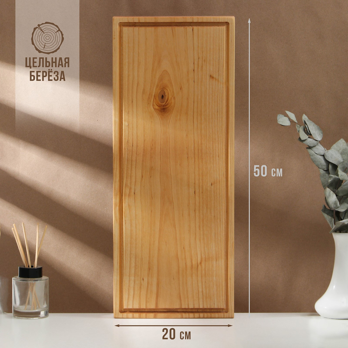 

Доска разделочная деревянная с кровостоком adelica, 50×20×2 см, покрыта маслом, цельная береза, Бежевый