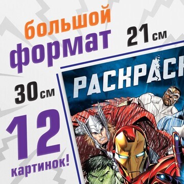 Раскраска MARVEL