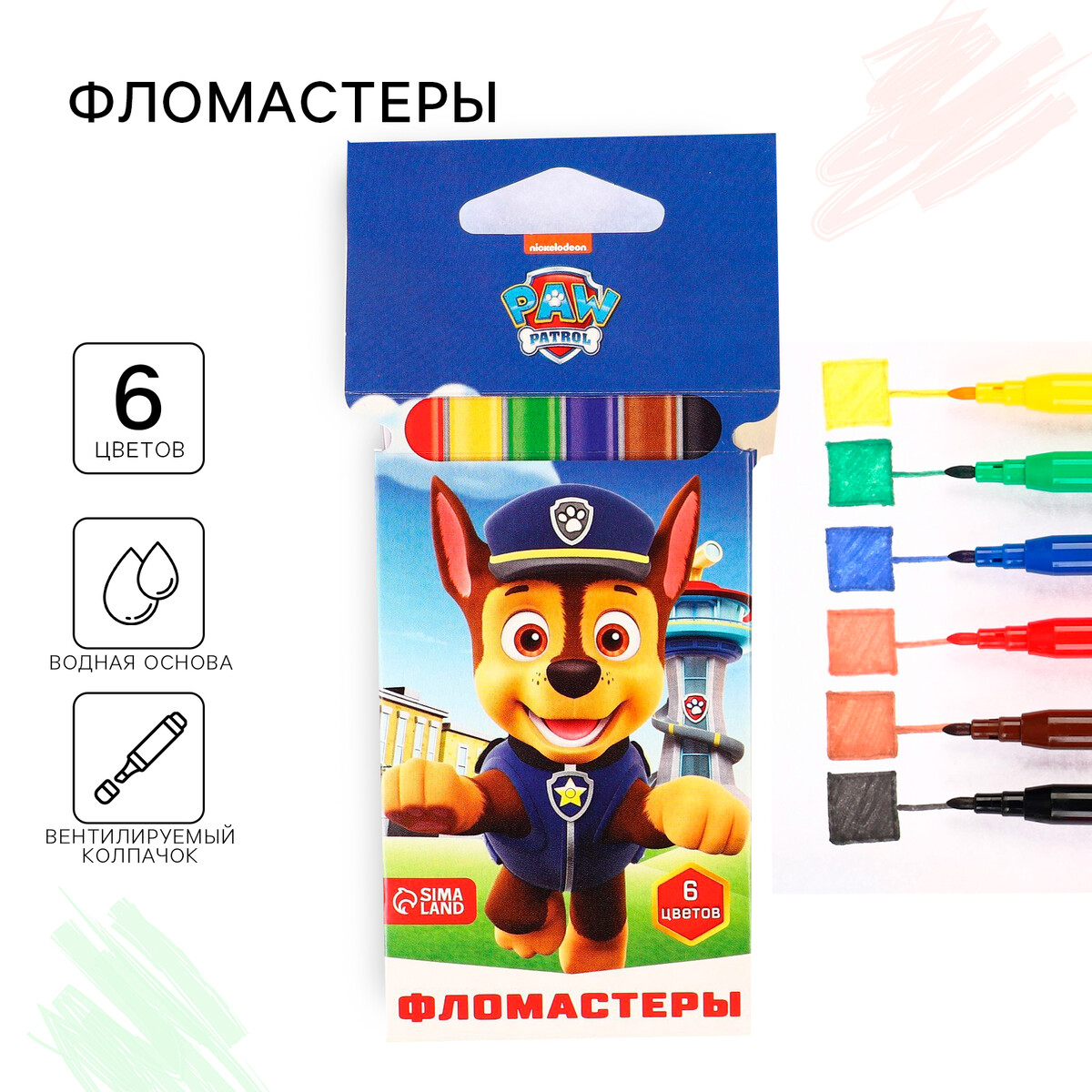 

Фломастеры 6 цветов, вентилируемый колпачок