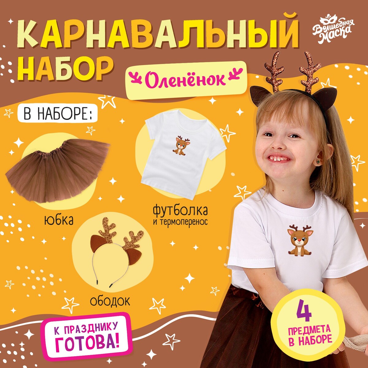 

Карнавальный набор, Коричневый