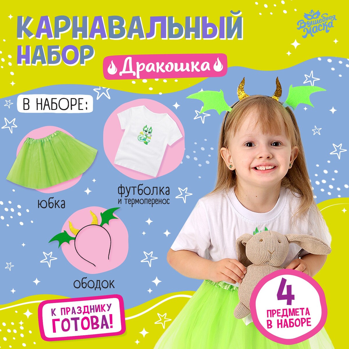 

Карнавальный набор, Зеленый