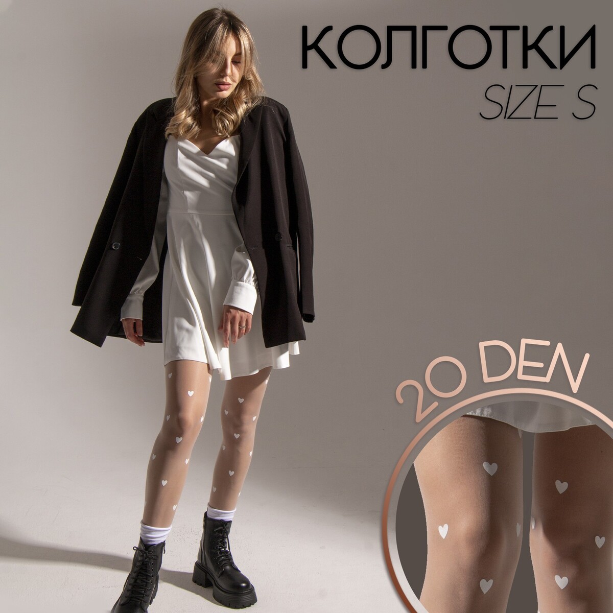 

Колготки женские, Белый