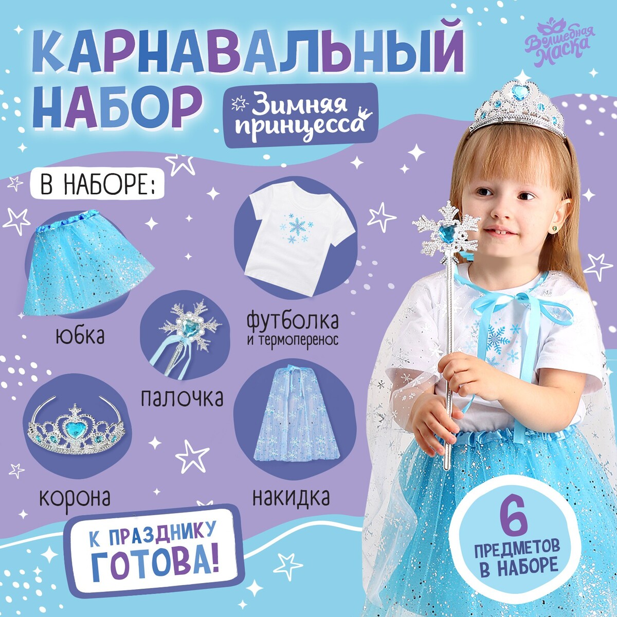 

Карнавальный набор, Голубой