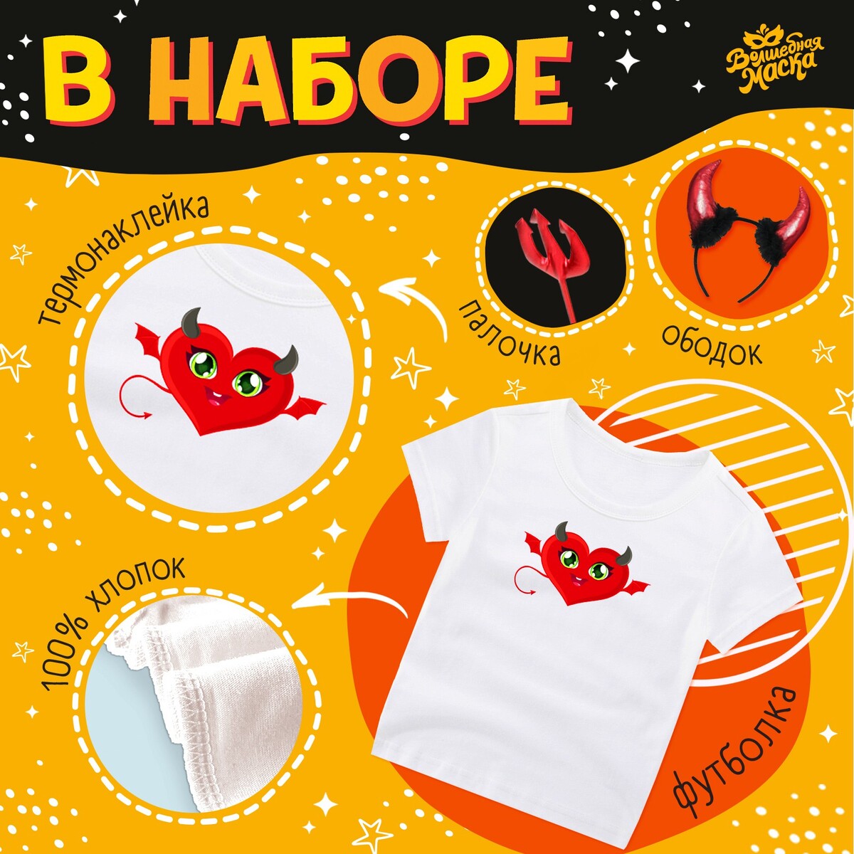 

Карнавальный набор, Черный
