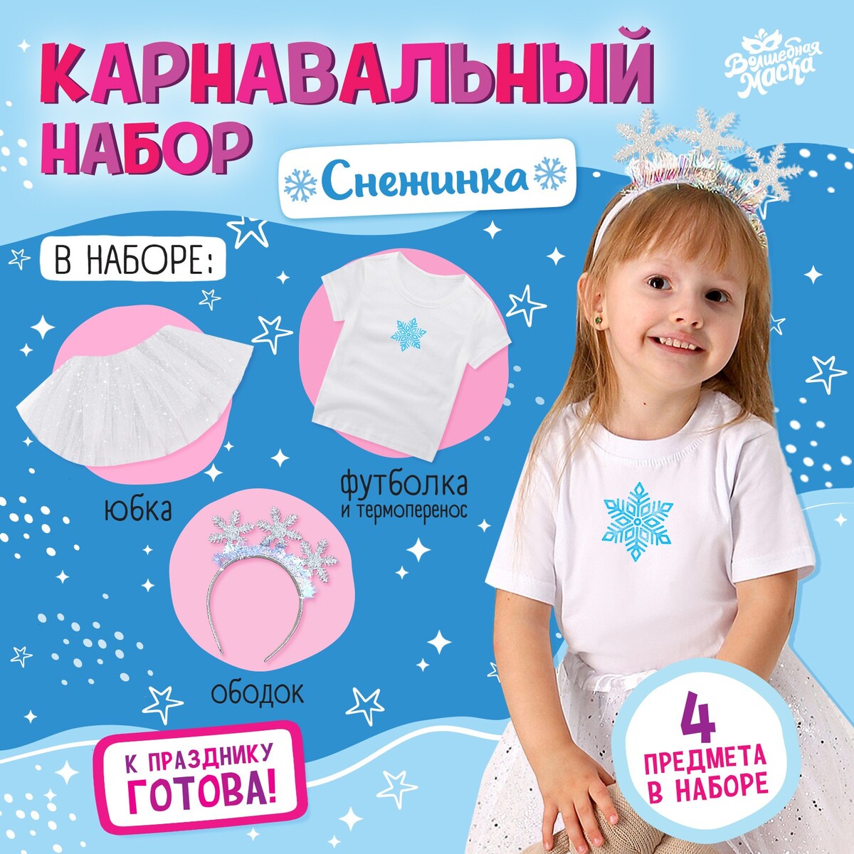

Карнавальный набор, Голубой