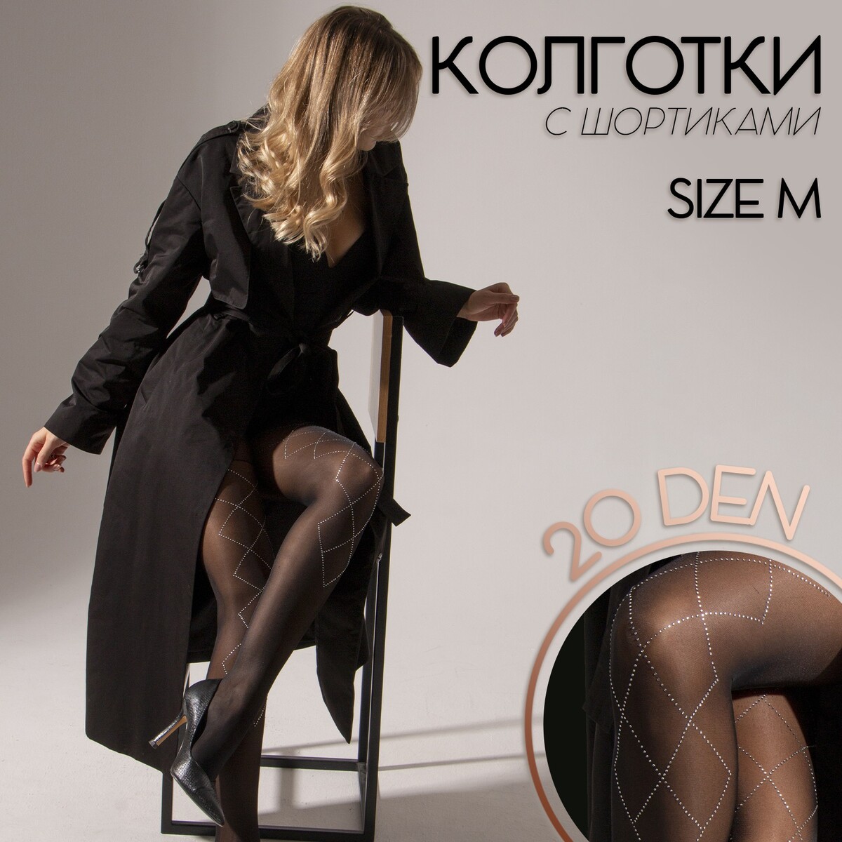 

Колготки женские, Черный
