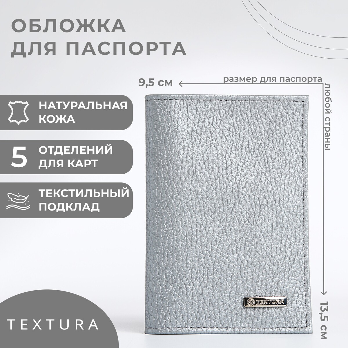 Обложка для паспорта textura, цвет серый TEXTURA