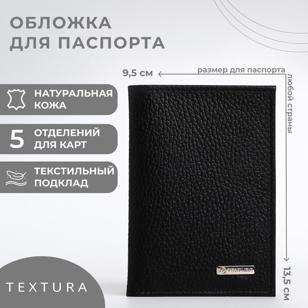 Обложка для паспорта textura, цвет черный TEXTURA