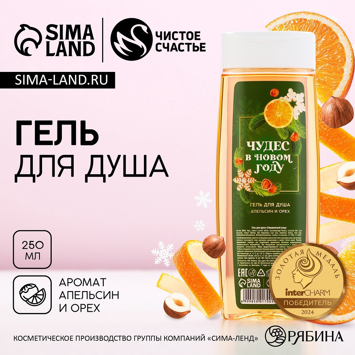 

Гель для душа, Оранжевый