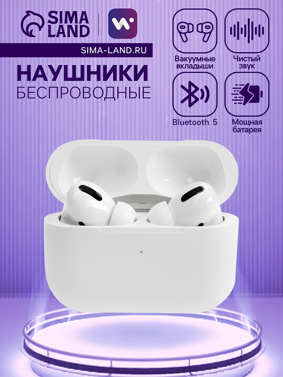 

Наушники беспроводные windigo pro, tws, вакуумные, bluetooth 5.0, 40/500 мач, белые глянцевые, Белый
