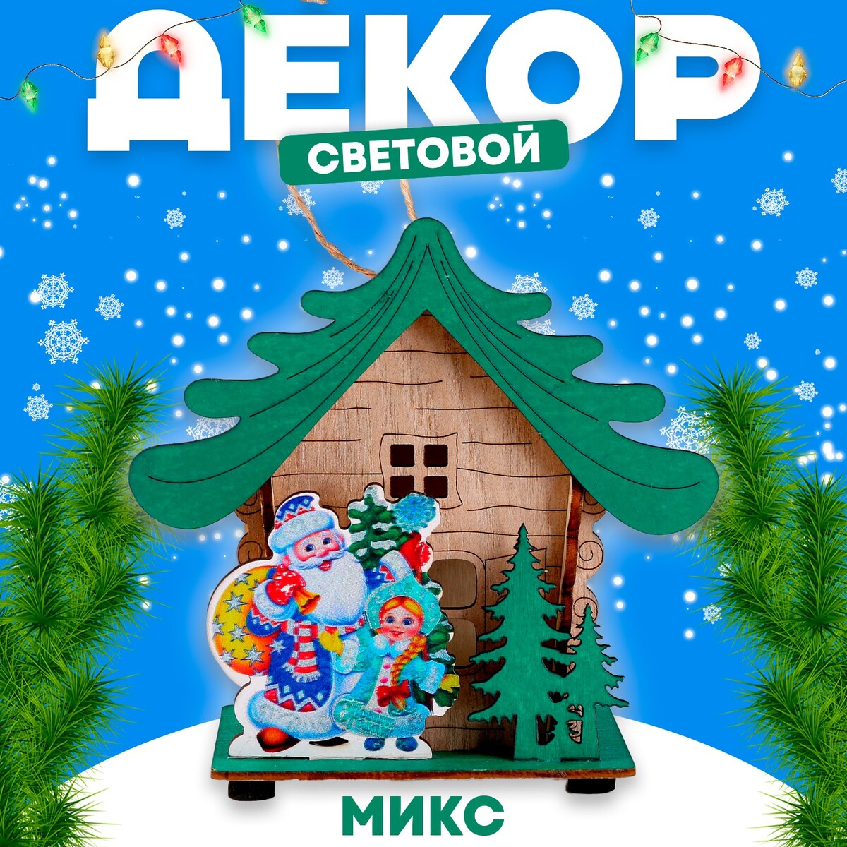 

Светоовой декор