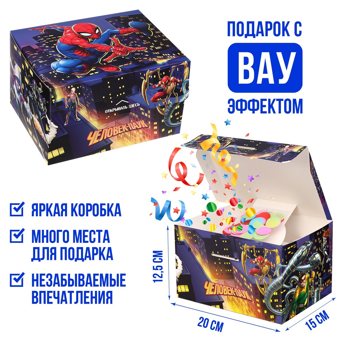 Подарочная коробка-бум, складная, 20х15х12.5 см, человек-паук