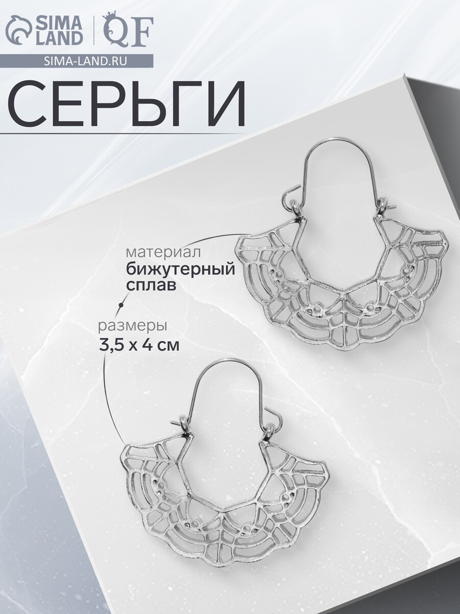 

Серьги металл, Серебристый