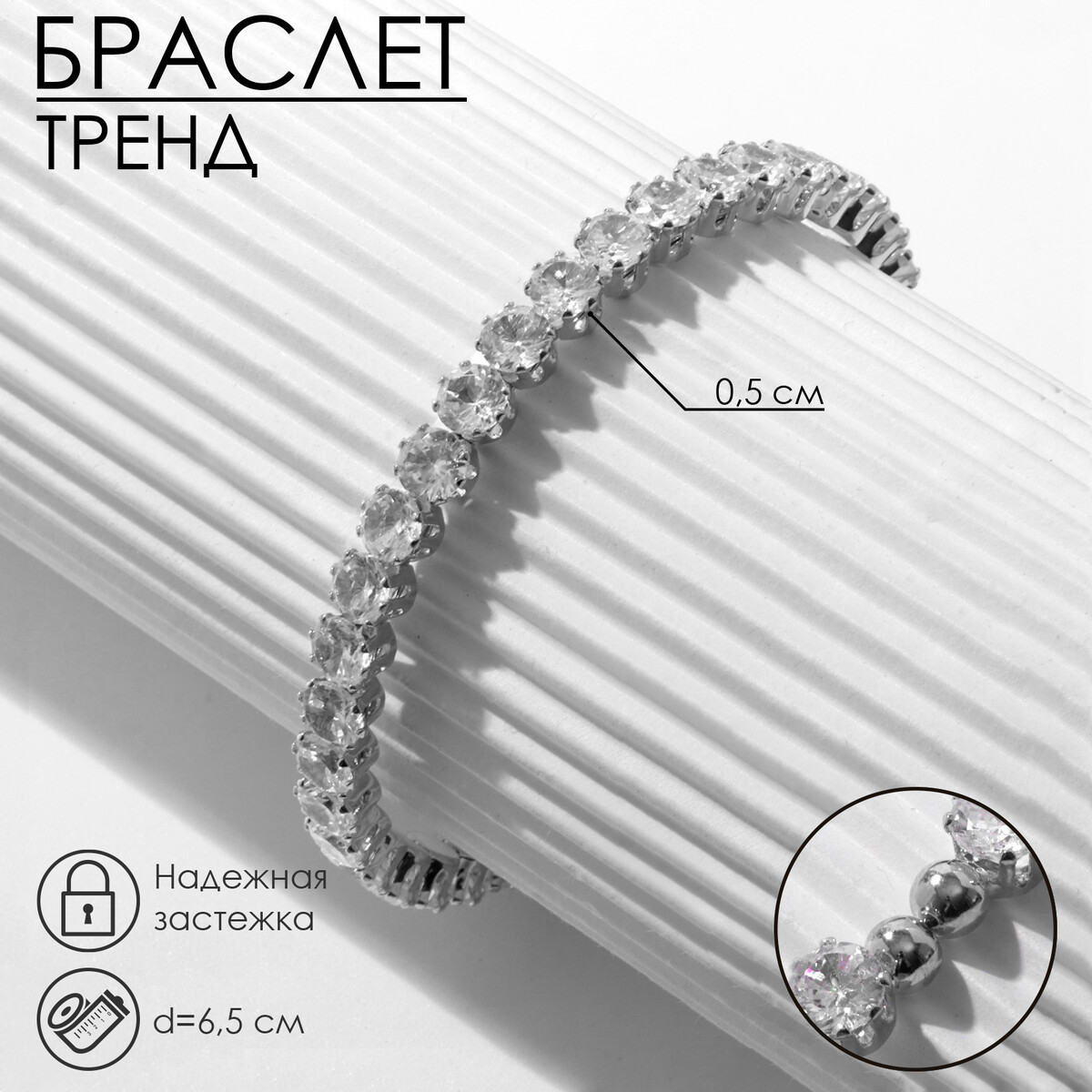 

Браслет со стразами, Белый